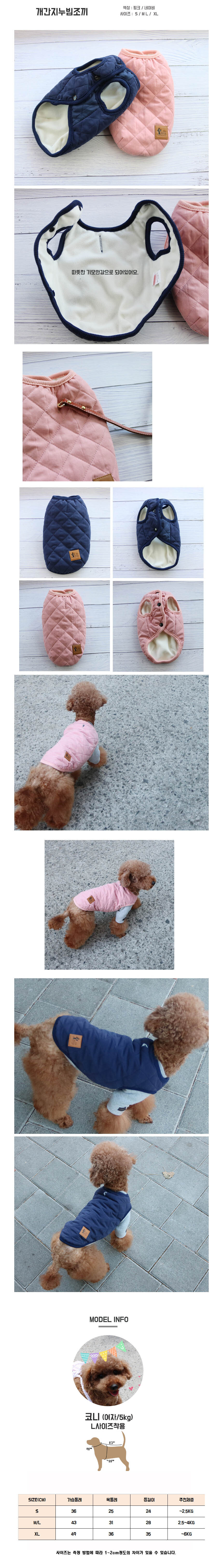 강아지 깔깔이 누빔 조끼 핑크 1P 겨울 산책 보온 상세 이미지 2