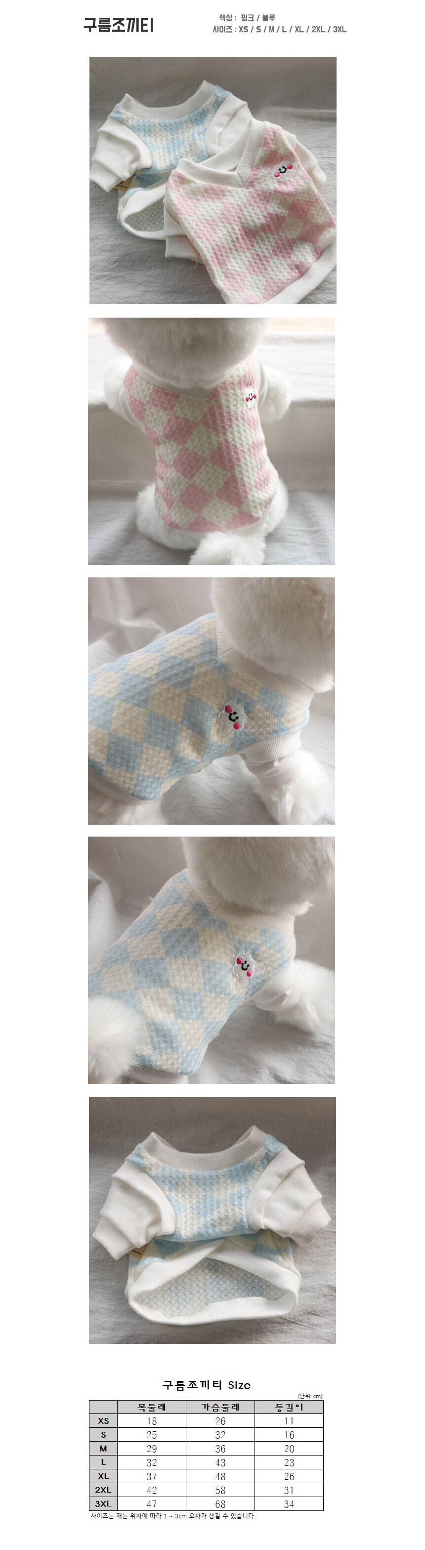 강아지 구름 체크 조끼 티셔츠 블루 2XL 1P 맨투맨 상세 이미지 2