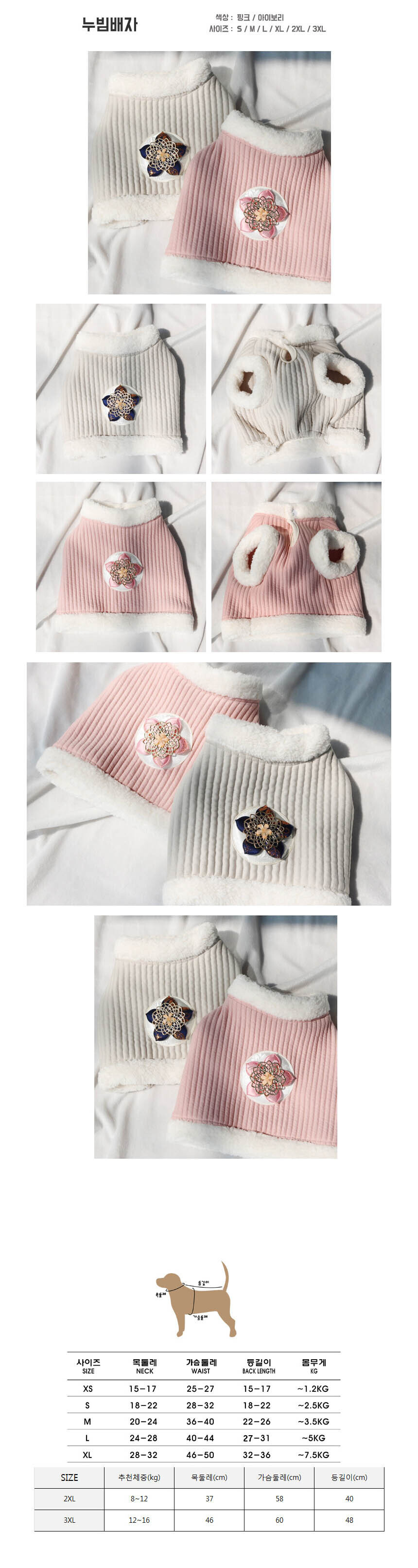 강아지 플라워 누빔 털배자 아이보리 3XL 1P 명절 상세 이미지 2