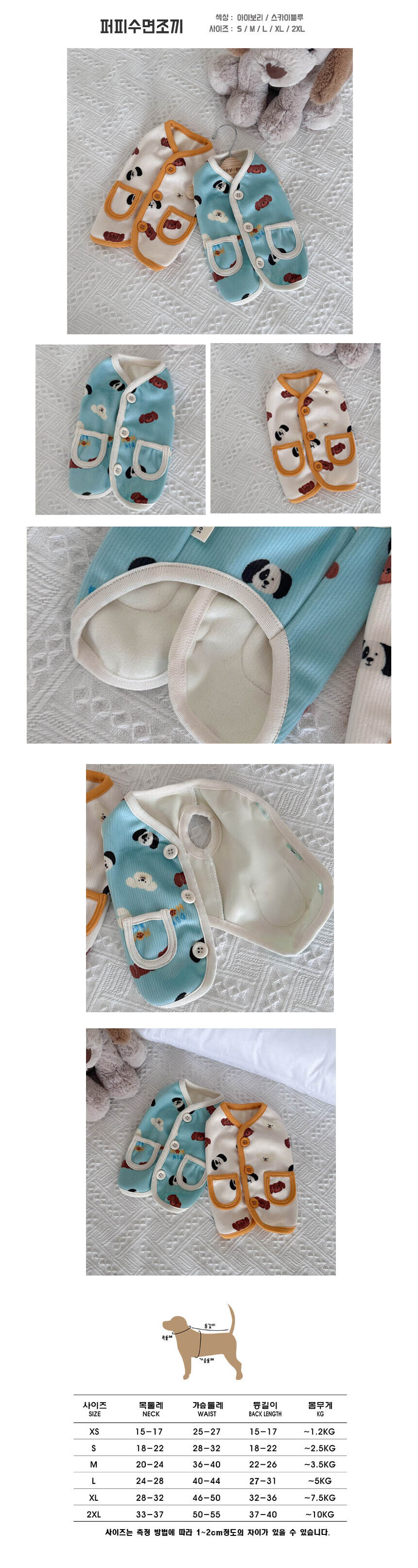 강아지 퍼피 수면 조끼 아이보리 2XL 1P 겨울 실내 상세 이미지 2