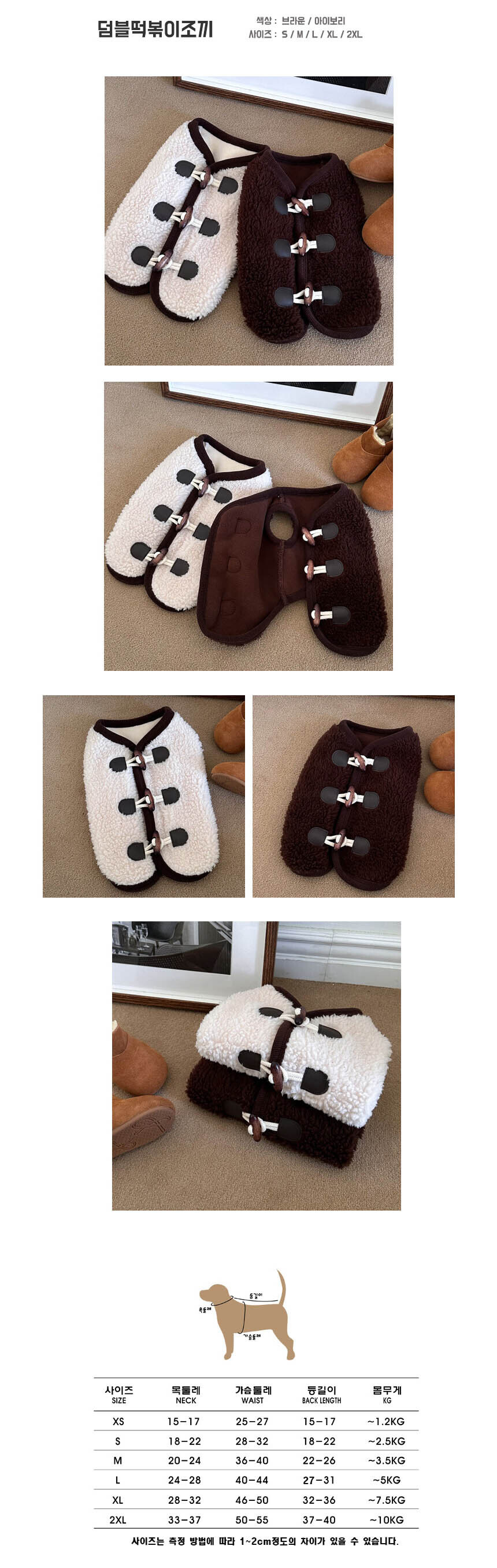 강아지 떡볶이 단추 뽀글이 조끼 브라운 2XL 1P 겨울 상세 이미지 2