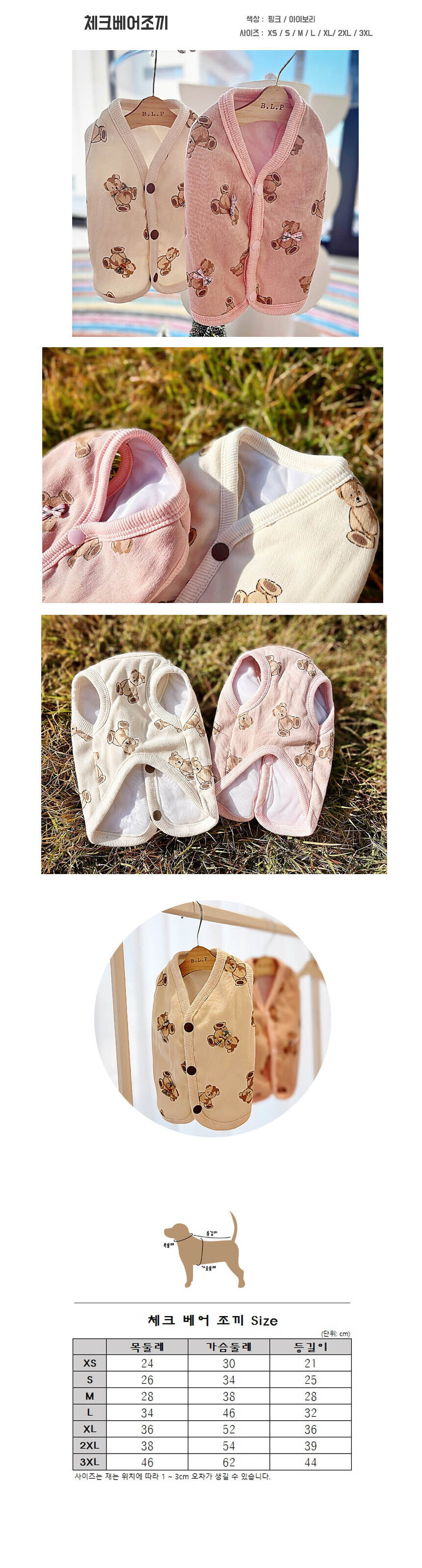 강아지 테디베어 똑딱이 조끼 아이보리 2XL 1P 겨울 상세 이미지 2
