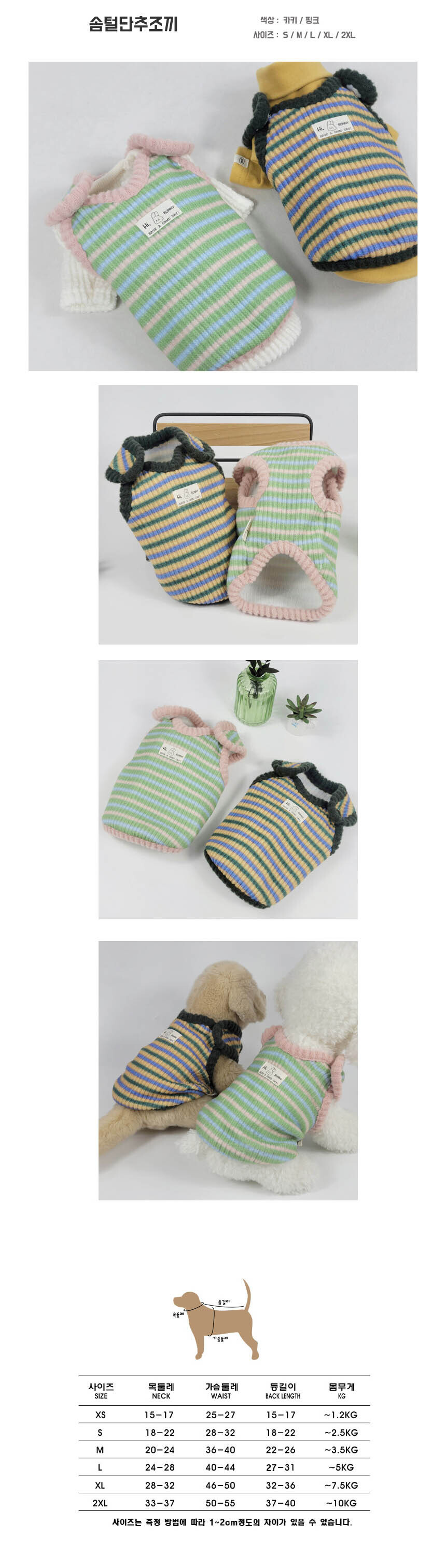 강아지 컬러 스트라이프 조끼 핑크 2XL 1P 레이어드 상세 이미지 2