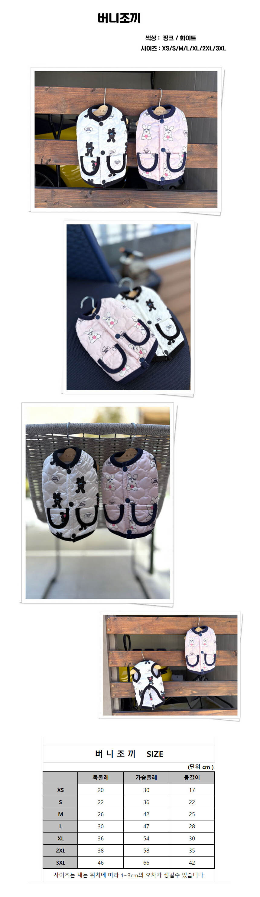 강아지 버니 토끼 누빔 조끼 핑크 3XL 1P 겨울 산책 상세 이미지 2