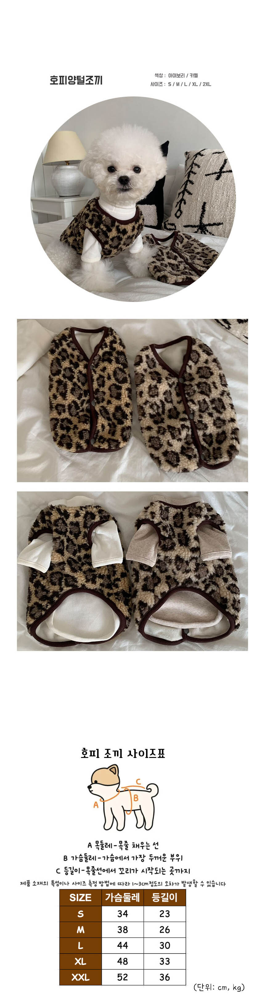 강아지 호피 뽀글이 조끼 카멜 1P 겨울 산책 보온 상세 이미지 2