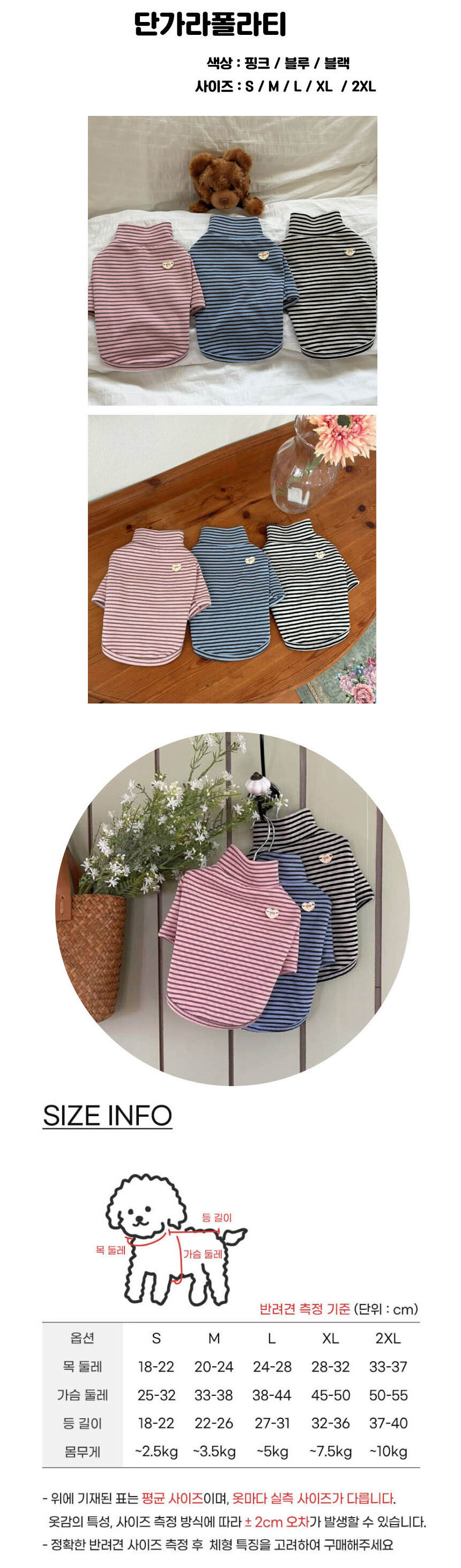 강아지 스트라이프 목폴라 반팔티 핑크 1P 겨울 보온 상세 이미지 2
