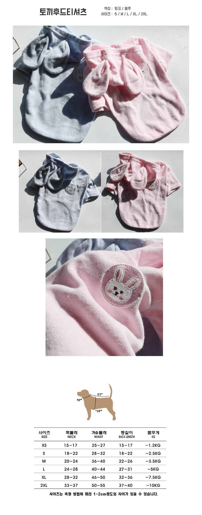 강아지 토끼귀 반팔 후드티 블루 1P 간절기 티셔츠 상세 이미지 2
