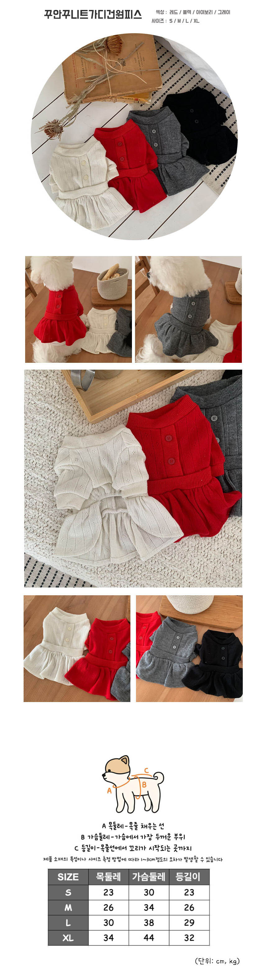 강아지 니트 가디건 원피스 아이보리 1P 겨울 치마 상세 이미지 2