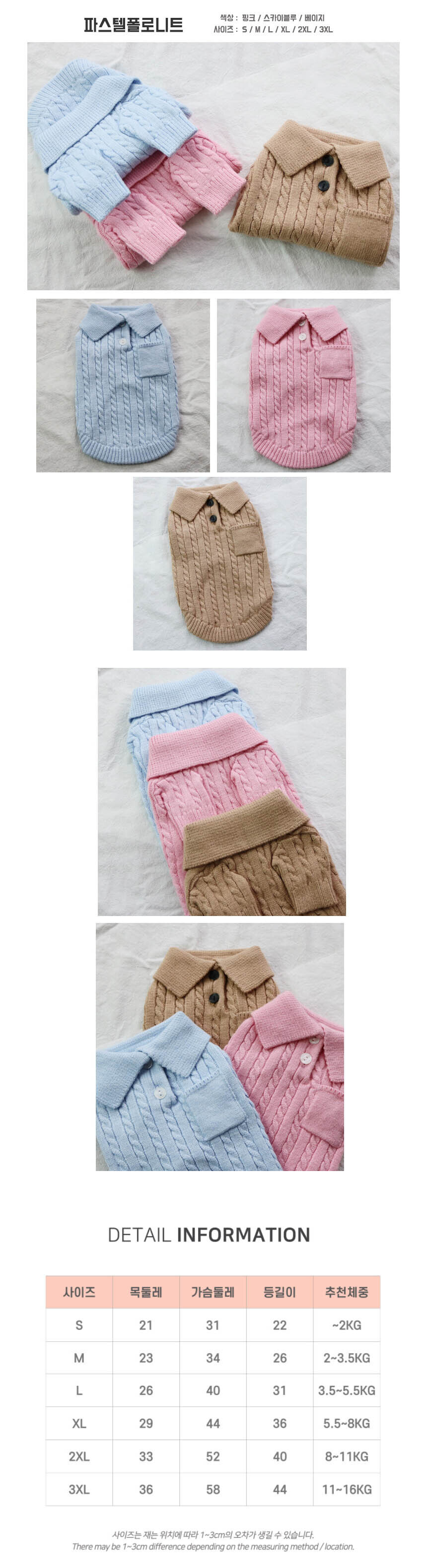 강아지 꽈배기 짜임 단추 니트티 베이지 3XL 1P 겨울 상세 이미지 2