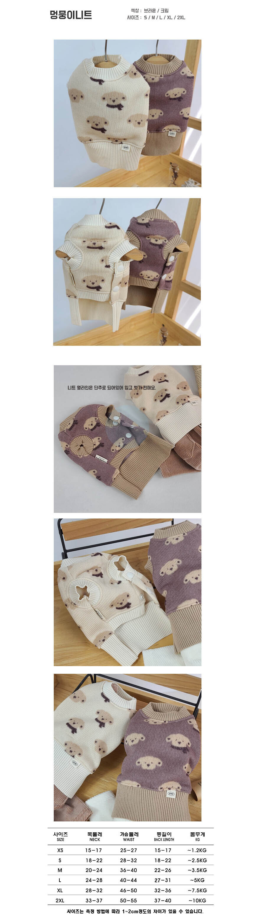 강아지 멍뭉이 똑딱이 니트티 브라운 2XL 1P 겨울 상세 이미지 2