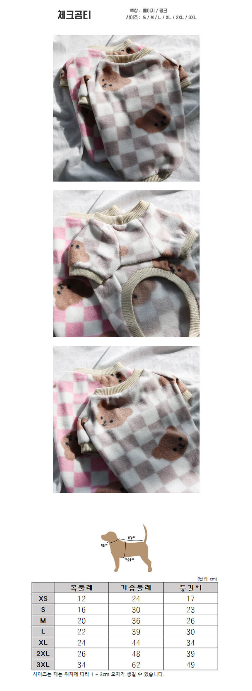 강아지 체크 곰돌이 반팔티 베이지 2XL 1P 티셔츠 상세 이미지 2