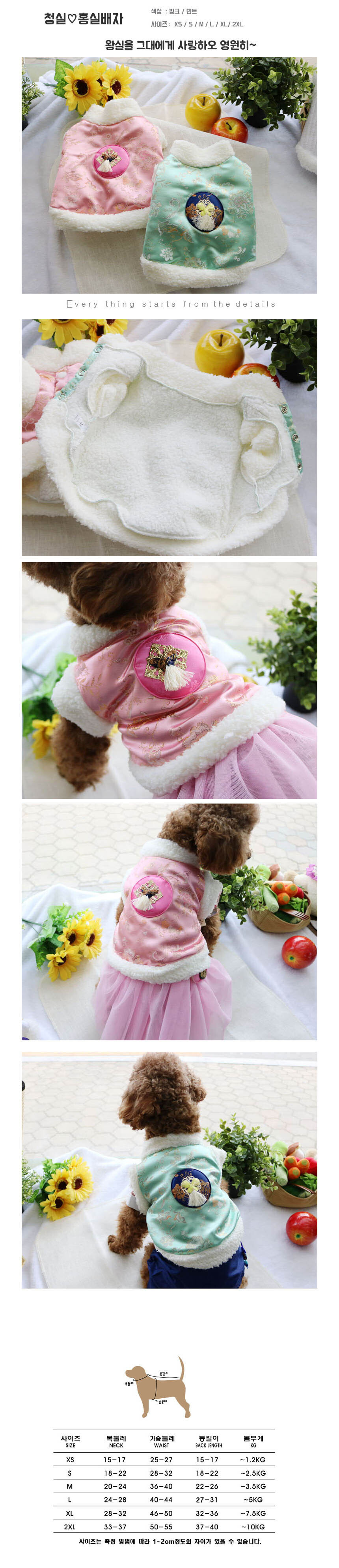 강아지 뽀글이 한복 배자 민트 1P 저고리 명절 설날 상세 이미지 2