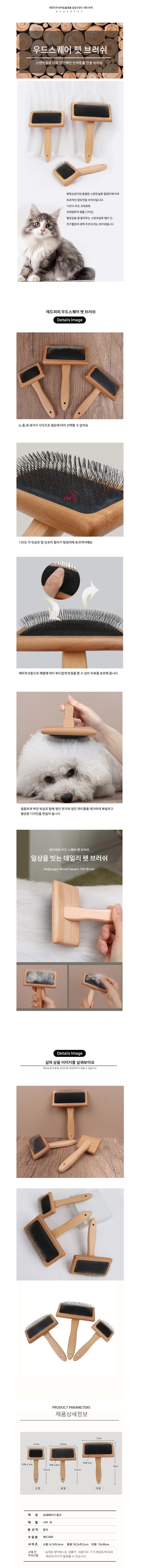 강아지 우드 스퀘어 슬리커 소형 1P 스텐 빗살 장모 빗질 죽은털 그루밍 상세 이미지 2