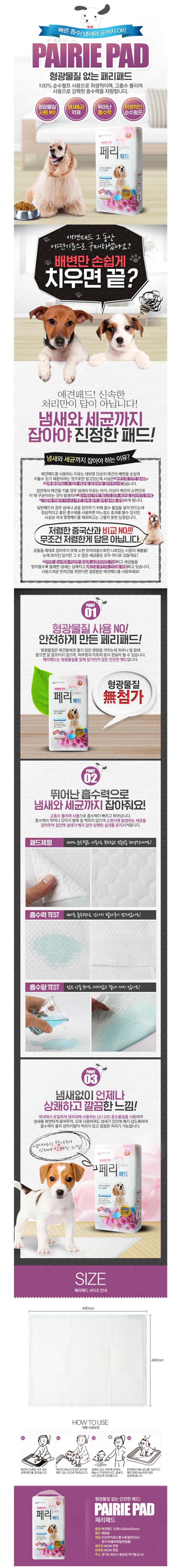 강아지 페리 배변 패드 50매입 6P 1박스 배변유도제 함유 실내 화장실 소변 상세 이미지 2