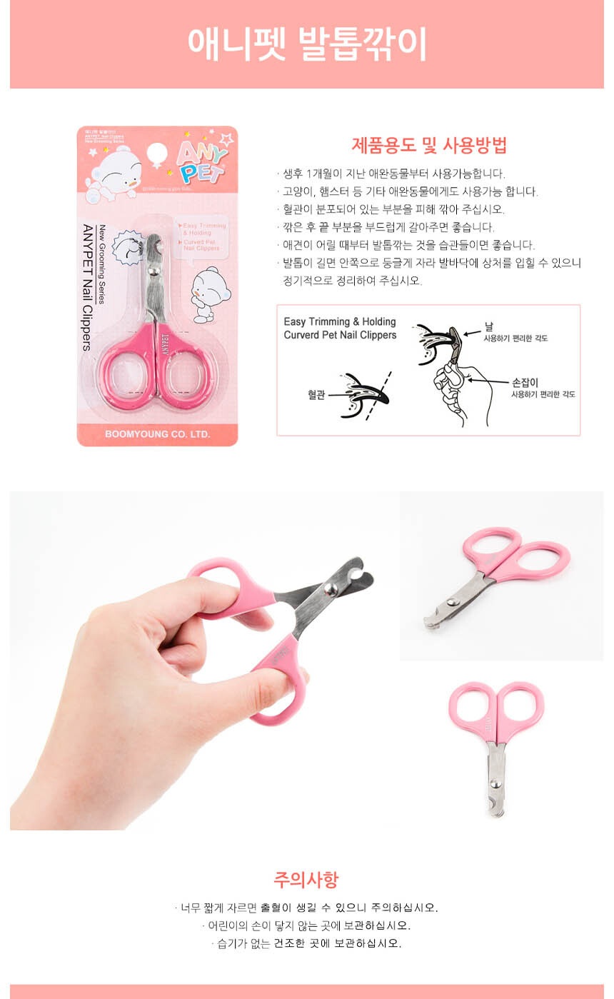 강아지 둥근 미니 발톱 가위 소 1P 고양이 햄스터 손톱 관리 위생 상세 이미지 2