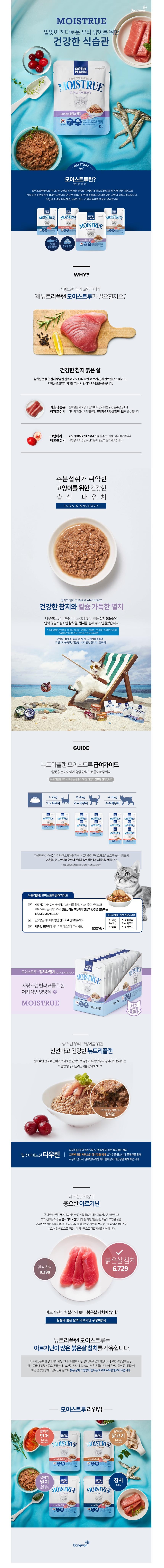 고양이 모이스트루 파우치 간식 참치 멸치 80g 12개입 1박스 음수보충 상세 이미지 2