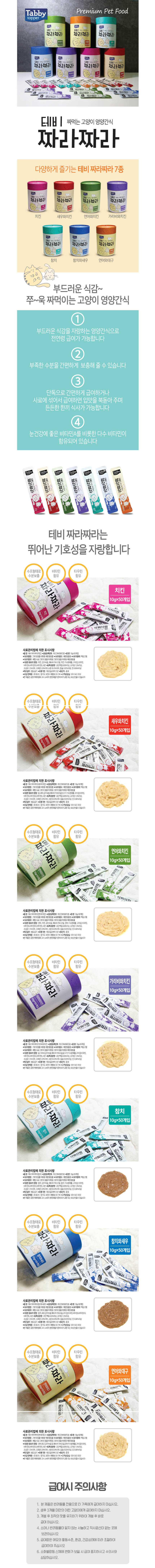 고양이 짜라짜라 참치 새우맛 10g 50개입 1세트 짜먹는 스틱 간식 상세 이미지 2