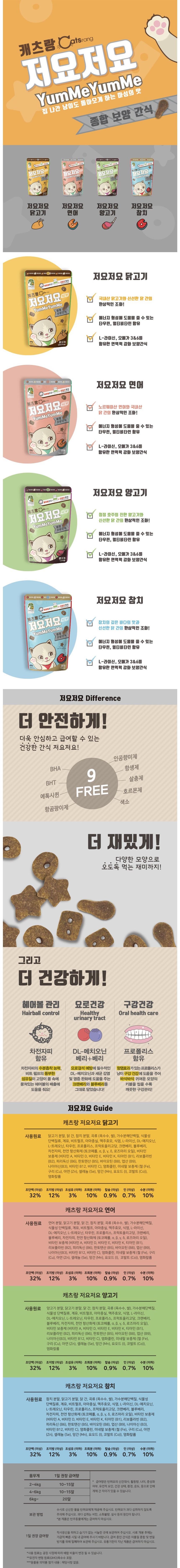 고양이 저요저요 간식 닭고기 150g 1P 헤어볼 관리 건식 스낵 보양 상세 이미지 2