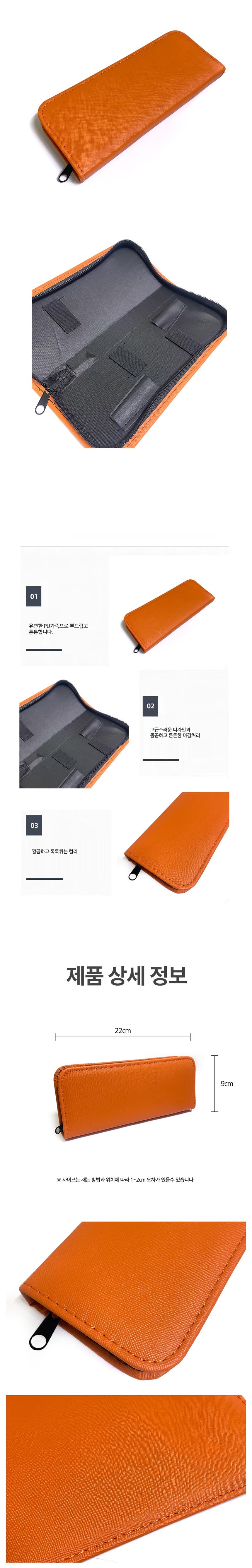무지 컬러 가위집 오렌지 1P 미용가위 파우치 케이스 주머니 지퍼마감 상세 이미지 2