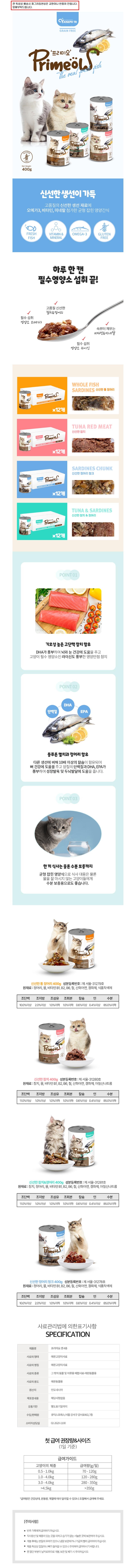 고양이 캔간식 정어리 청크 400g 12개입 1박스 그레인프리 수분보충 통조림 상세 이미지 2