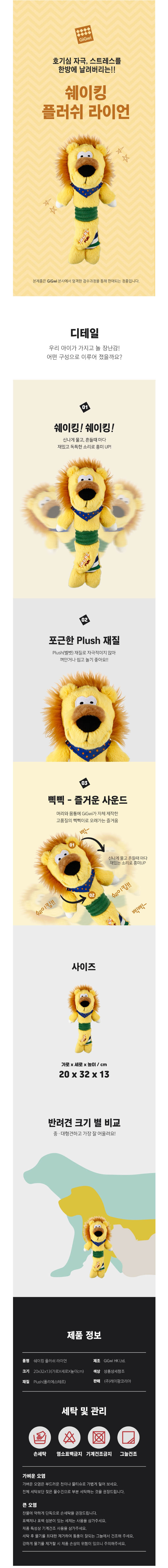 강아지 삑삑이 장난감 쉐이핑 플러쉬 라이언 1P 소리나는 봉제 인형 상세 이미지 2