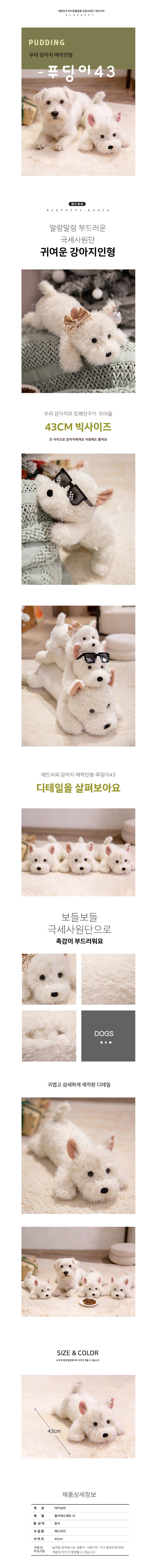 강아지 극세사 애착 인형 푸딩이 1P 귀여운 봉제 장난감 터그놀이 토이 상세 이미지 2