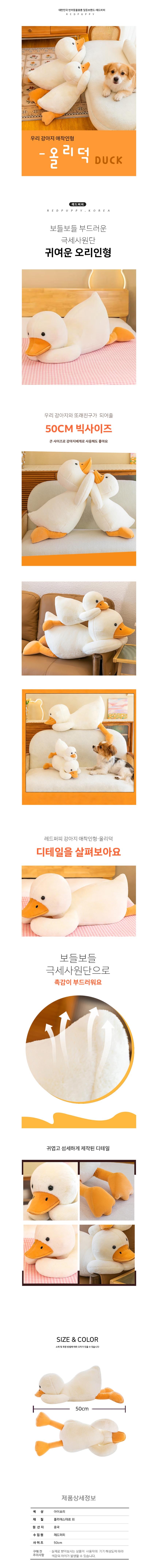 강아지 극세사 애착 인형 올리덕 1P 귀여운 봉제 장난감 터그놀이 토이 상세 이미지 2