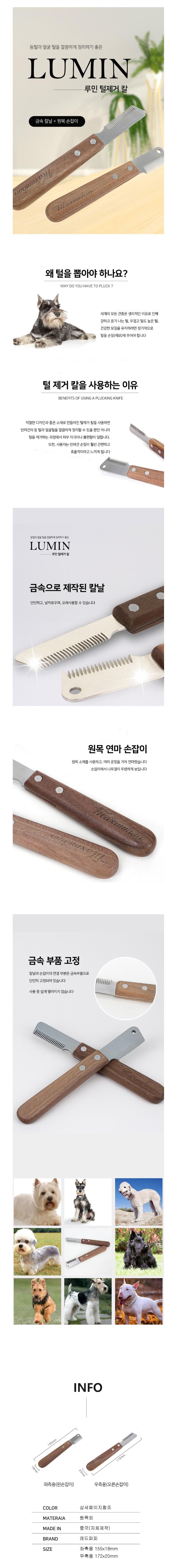 강아지 스트리핑 나이프 1P 등 얼굴 털제거 미용 칼 코스 모질 관리 상세 이미지 2