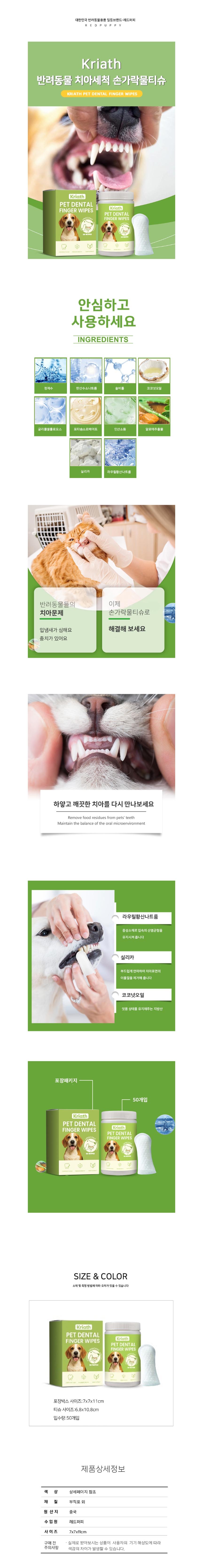 강아지 일회용 손가락 칫솔 50매입 1P 구강 핑거 티슈 고양이 양치 상세 이미지 2