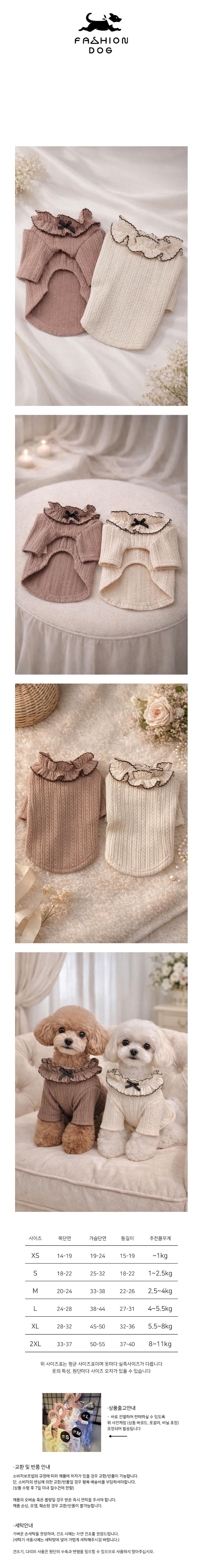 강아지 라떼 리본 긴팔티 2XL 1P 목프릴 간절기 패션 티셔츠 데일리 외출 상세 이미지 2
