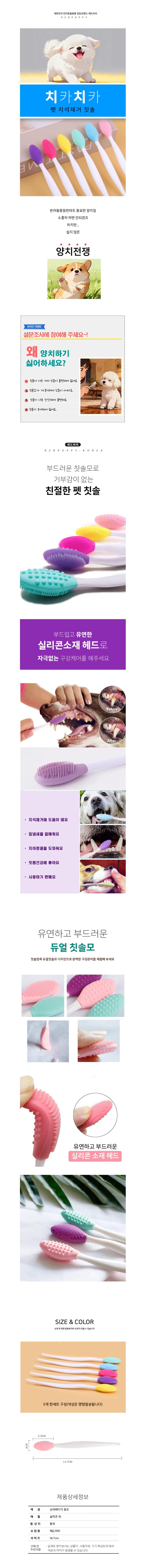강아지 치카치카 실리콘 헤드 칫솔 5개입 1세트 색상랜덤 고양이 양치 상세 이미지 2