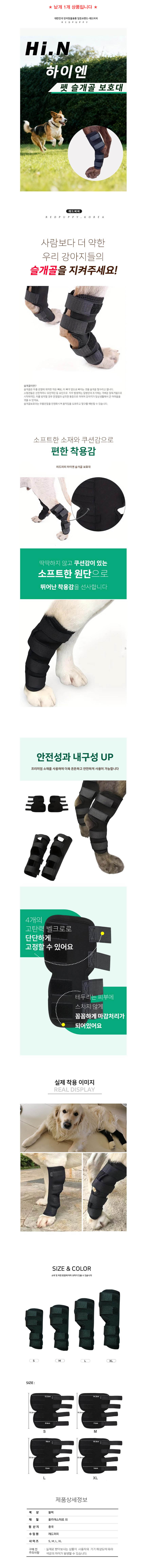 강아지 슬개골 보호대 블랙 낱개 1P 애견 무릎 관절 탈구 보호 밴드 상세 이미지 2
