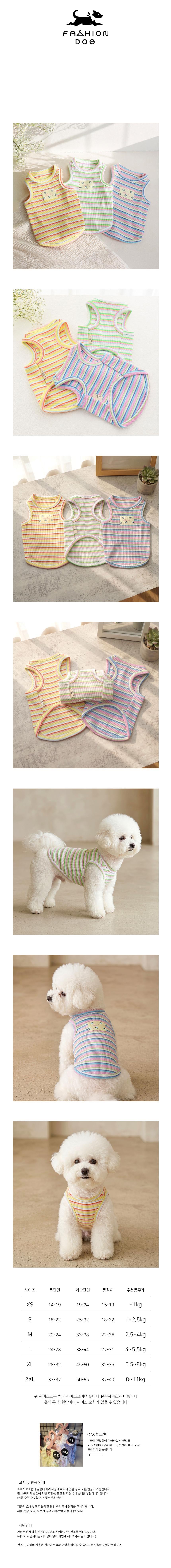 강아지 파스텔 스트라이프 나시티 1P 데일리 여름 티셔츠 실내복 상세 이미지 2