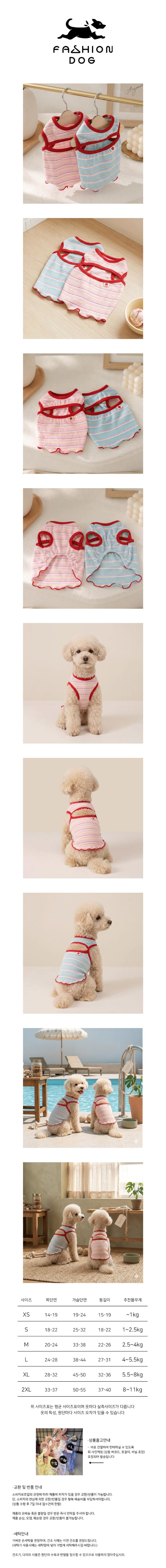 강아지 까꿍 등트임 나시티 1P 컬러 스트라이프 여름 티셔츠 데일리 상세 이미지 2