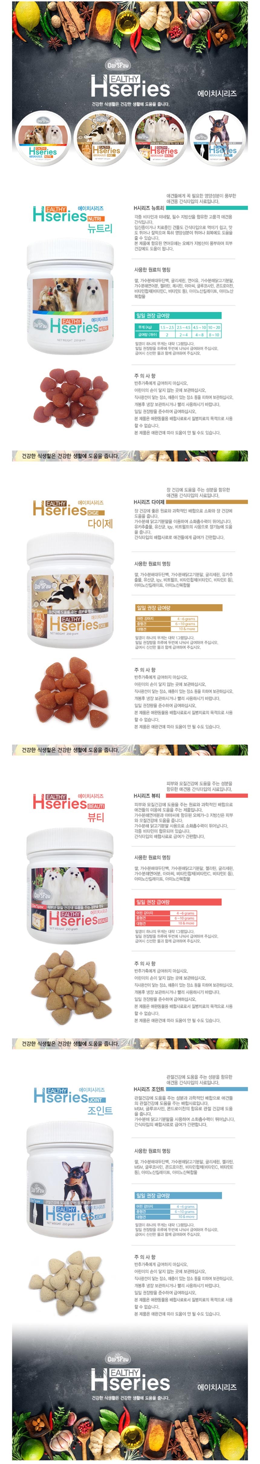 강아지 영양제 장건강 250g 6P 영양 간식 건강 트릿 소화흡수 애견 상세 이미지 2