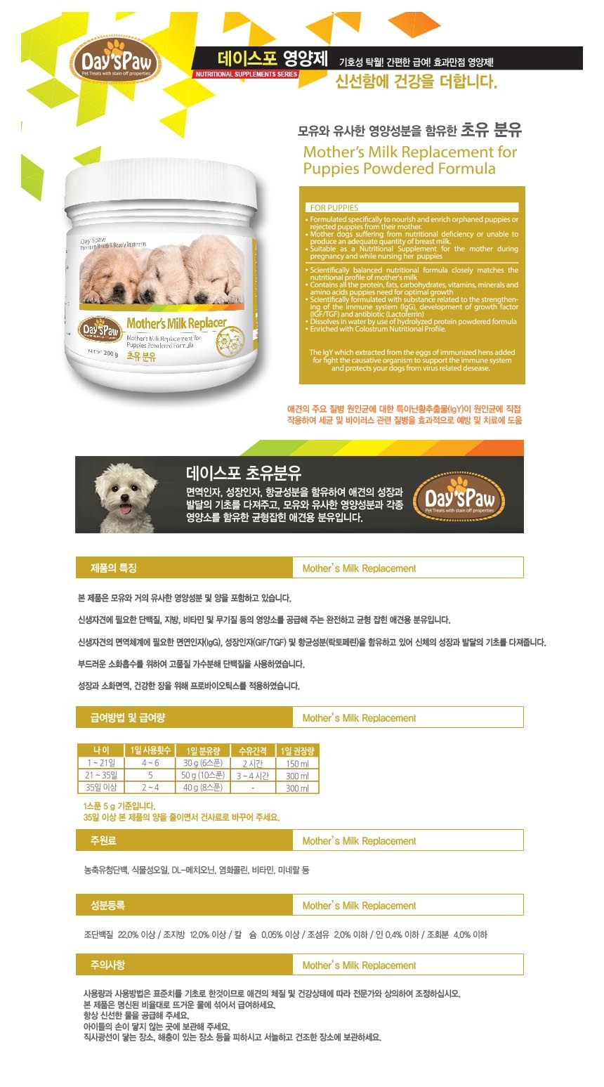 강아지 초유 분유 200g 6P 아기 강아지 애견 성장 영양 파우더 사료 가루 상세 이미지 2