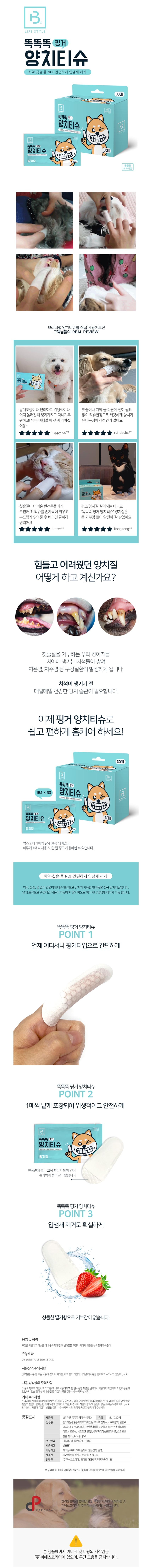 강아지 똑똑똑 양치 티슈 30매입 1P 일회용 핑거 칫솔 구강 치석관리 상세 이미지 2