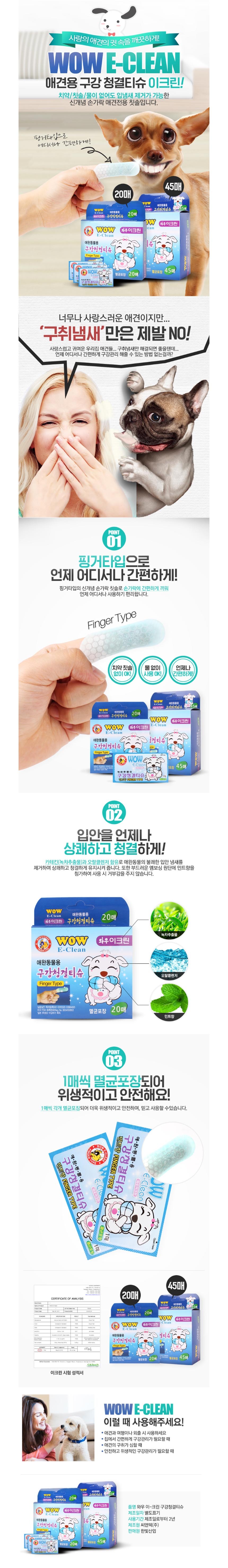 강아지 일회용 구강 티슈 20매입 20P 핑거타입 칫솔 양치질 치석관리 상세 이미지 2