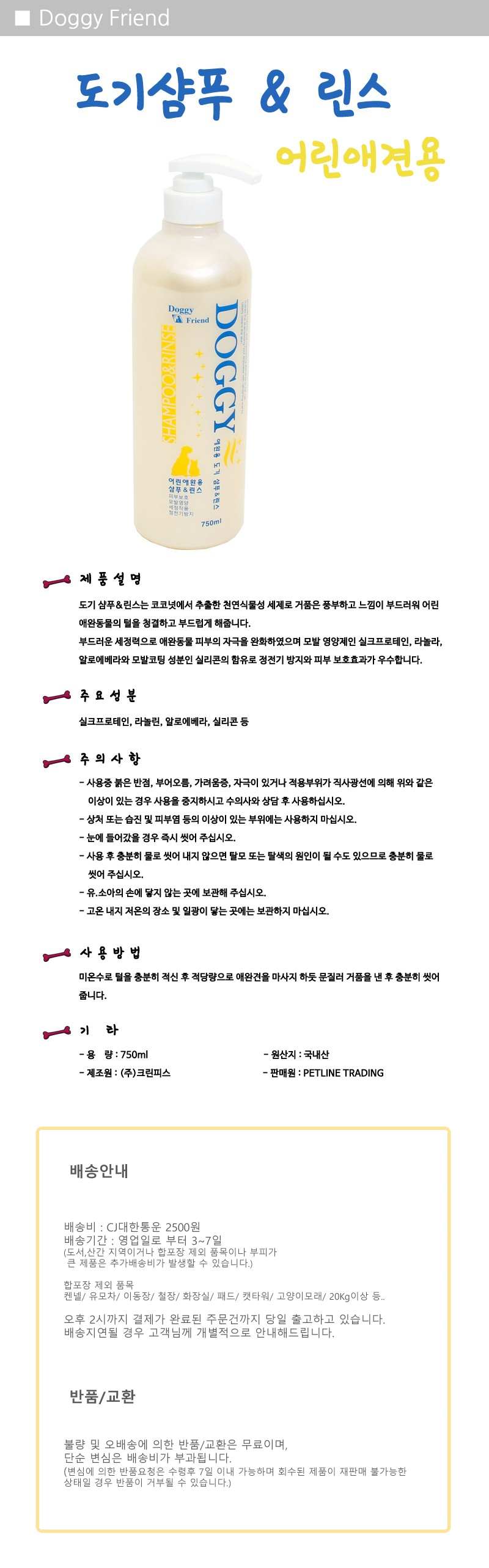 도기프랜드 샴푸린스 어린애견용 750ml 강아지 샴푸 상세 이미지 1