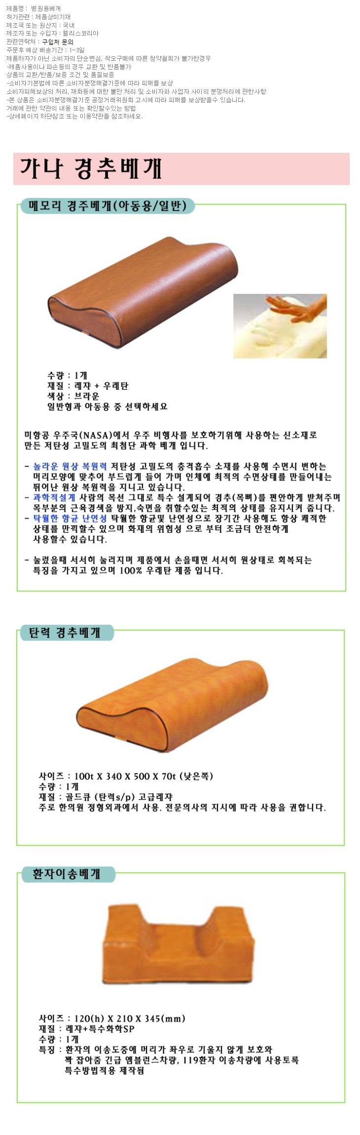 P118 메모리 경추베개 배게 병원 베개 경추 베게 - 오너클랜
