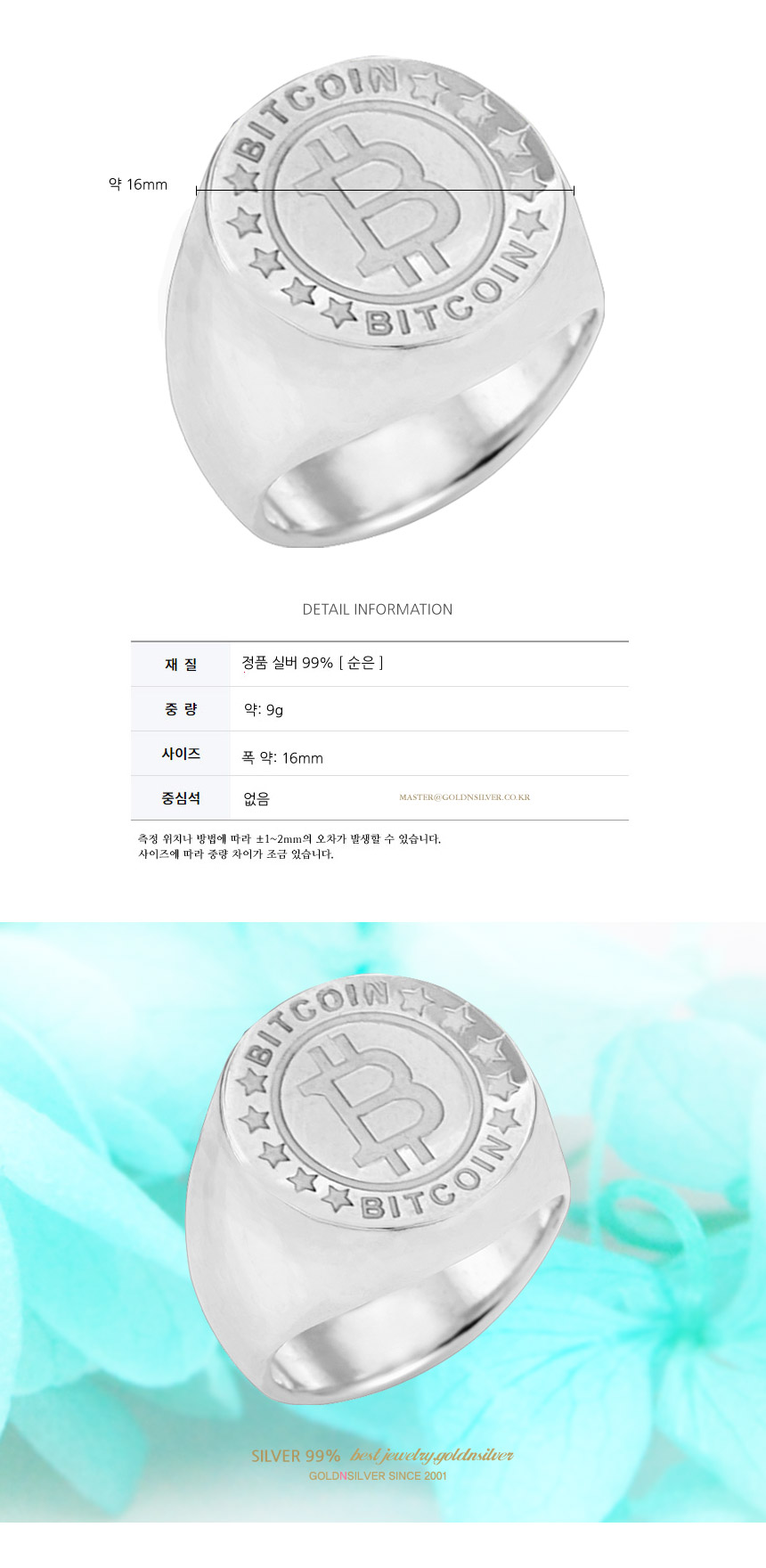 순은 비트코인 반지 실버 비트 코인 은반지 재물 기원 반지 남성 여성 행운 부자 순은반지 근속 기념 선물 - G마켓 모바일