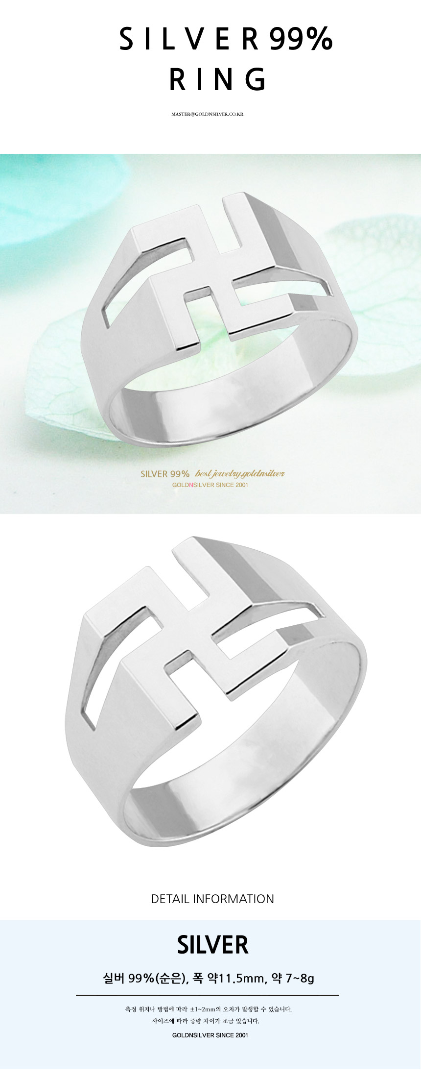 순은 만자 반지