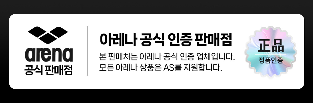 아레나정품인증