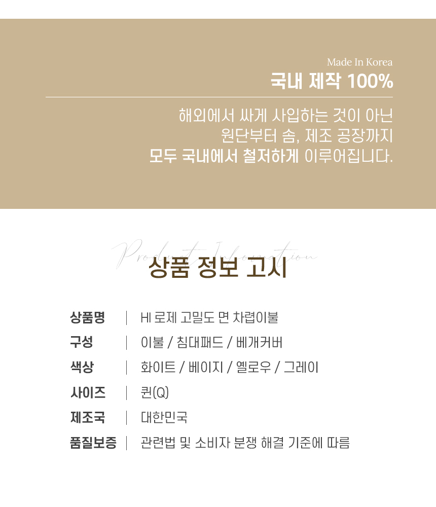 [메종쉼] 국산 고밀도 면 워싱 사계절 차럽 이불 세트 퀸 Q  4컬러 상세 이미지 10