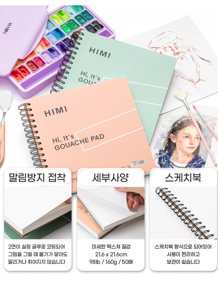 수채화스케치북 미술도화지