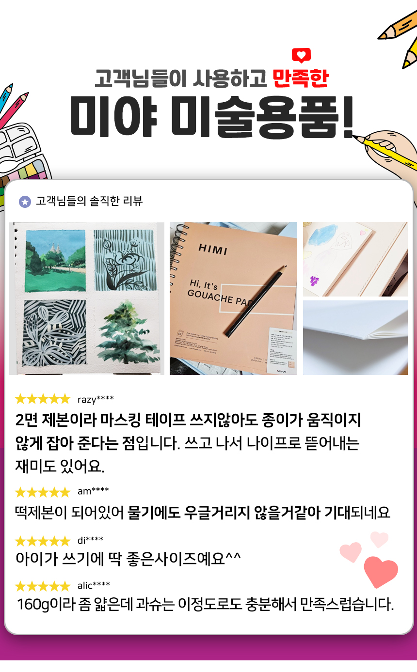 전문가용도화지 스케치북