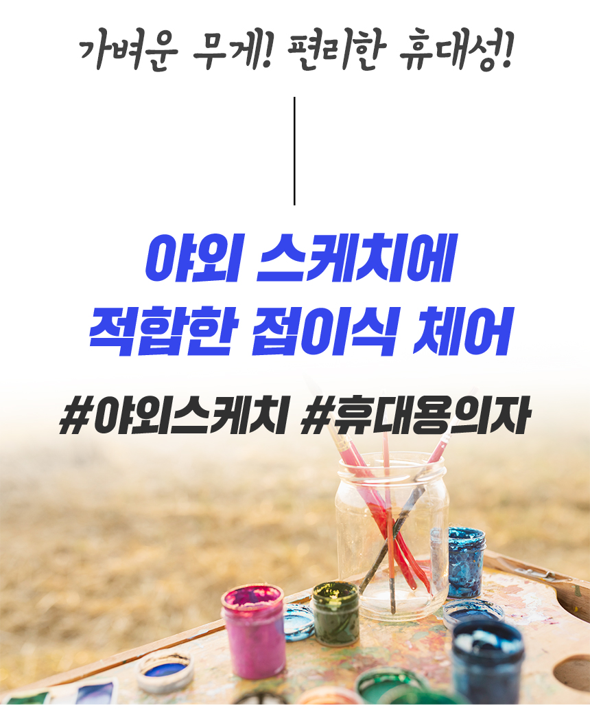 접이식캠핑의자