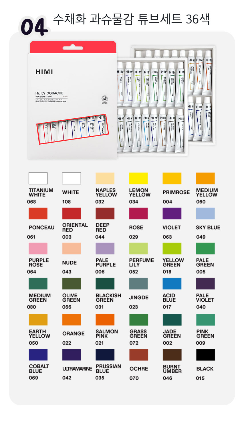 MIYA HIMI 미야 히미 과슈물감 MIYA HIMI 미야 히미 과슈물감