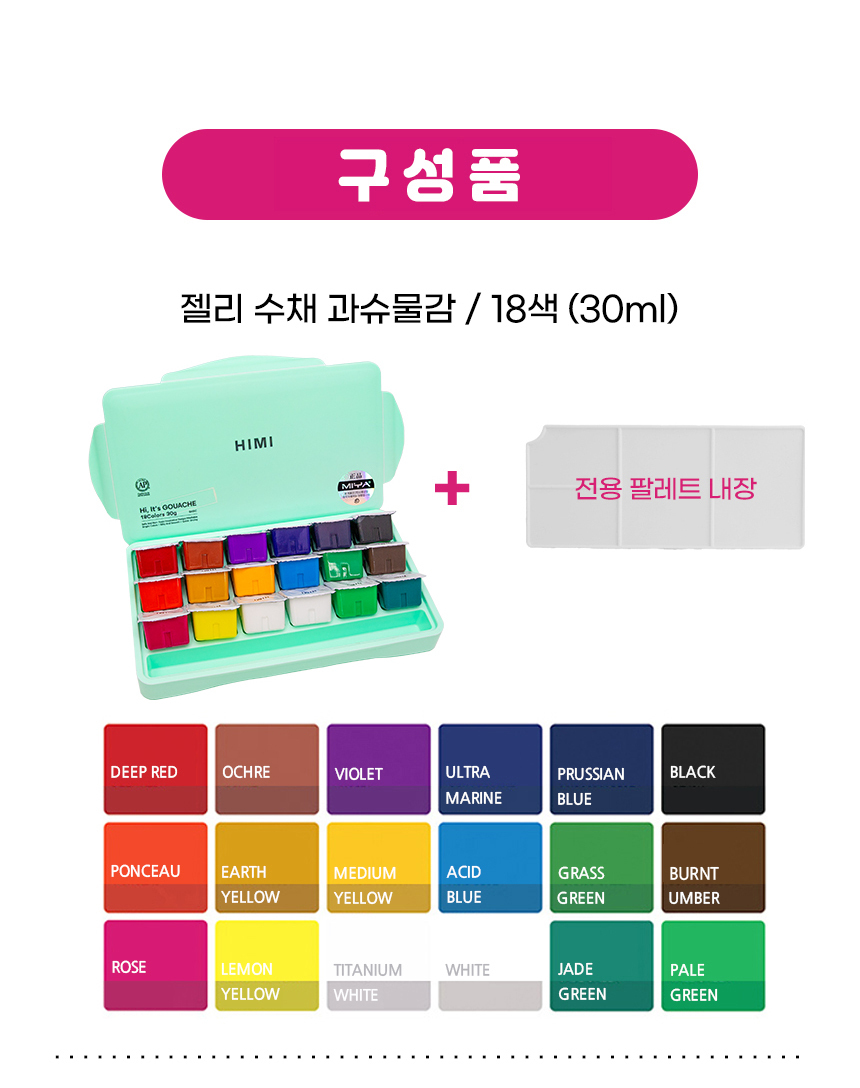 과슈 수채화물감