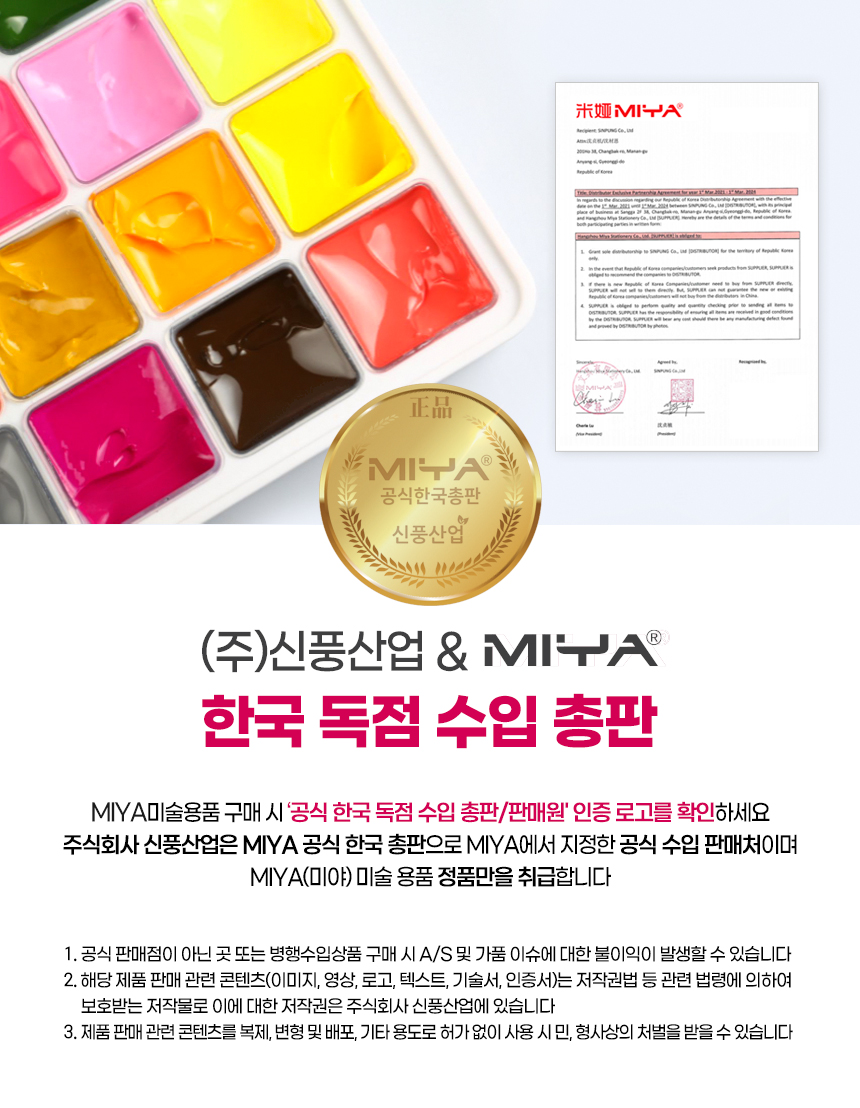 미야 미술용품 인터넷화방 공식판매처 미야 미술용품 인터넷화방 공식판매처